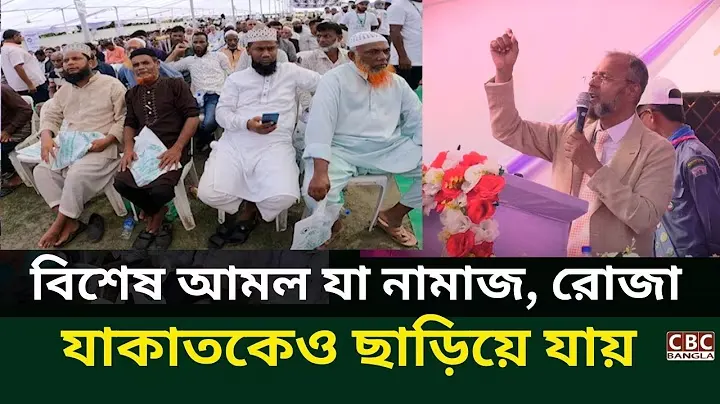 নামাজ, রোজা,যাকাতের চেয়েও বেশি ওজনের আমল কোনটি? | Captain AKM Golam Kibria