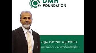 সমাজ গঠনের পথে সম্মান ও স্বীকৃতি: ডা. মোস্তফা-হাজেরা ফাউন্ডেশনের বৃত্তি ও প্রবীণ সম্মাননা অনুষ্ঠান